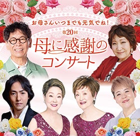 龍野・姫路・三木 発
母に感謝のコンサート1